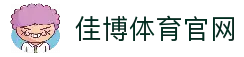 佳博体育 - 专业体育资讯平台
